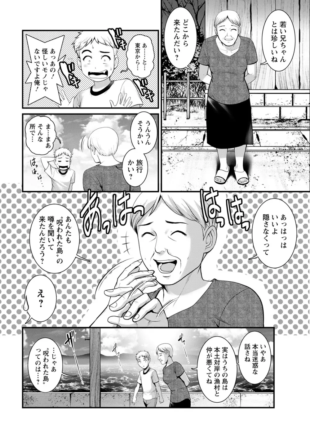 めしべの咲き誇る島で 第1-17話 Page.28