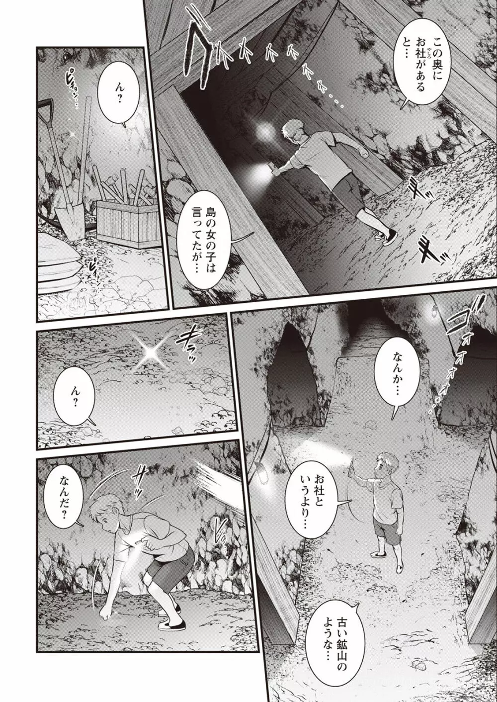 めしべの咲き誇る島で 第1-17話 Page.284