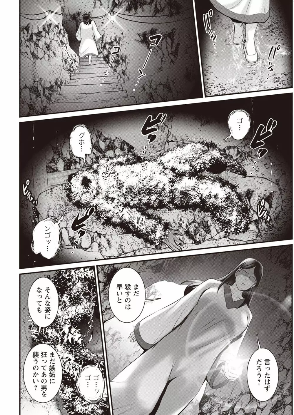 めしべの咲き誇る島で 第1-17話 Page.300