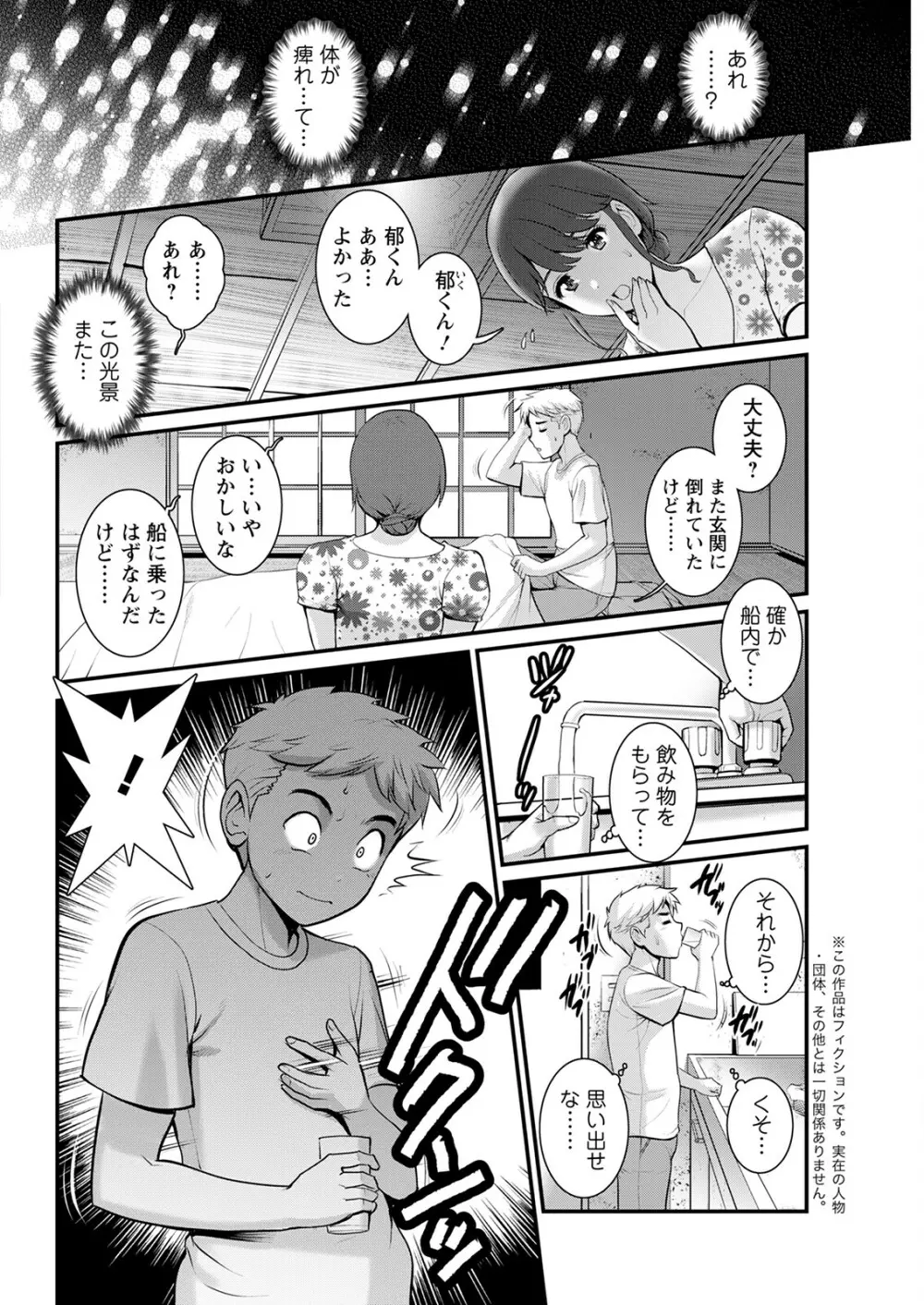 めしべの咲き誇る島で 第1-17話 Page.306