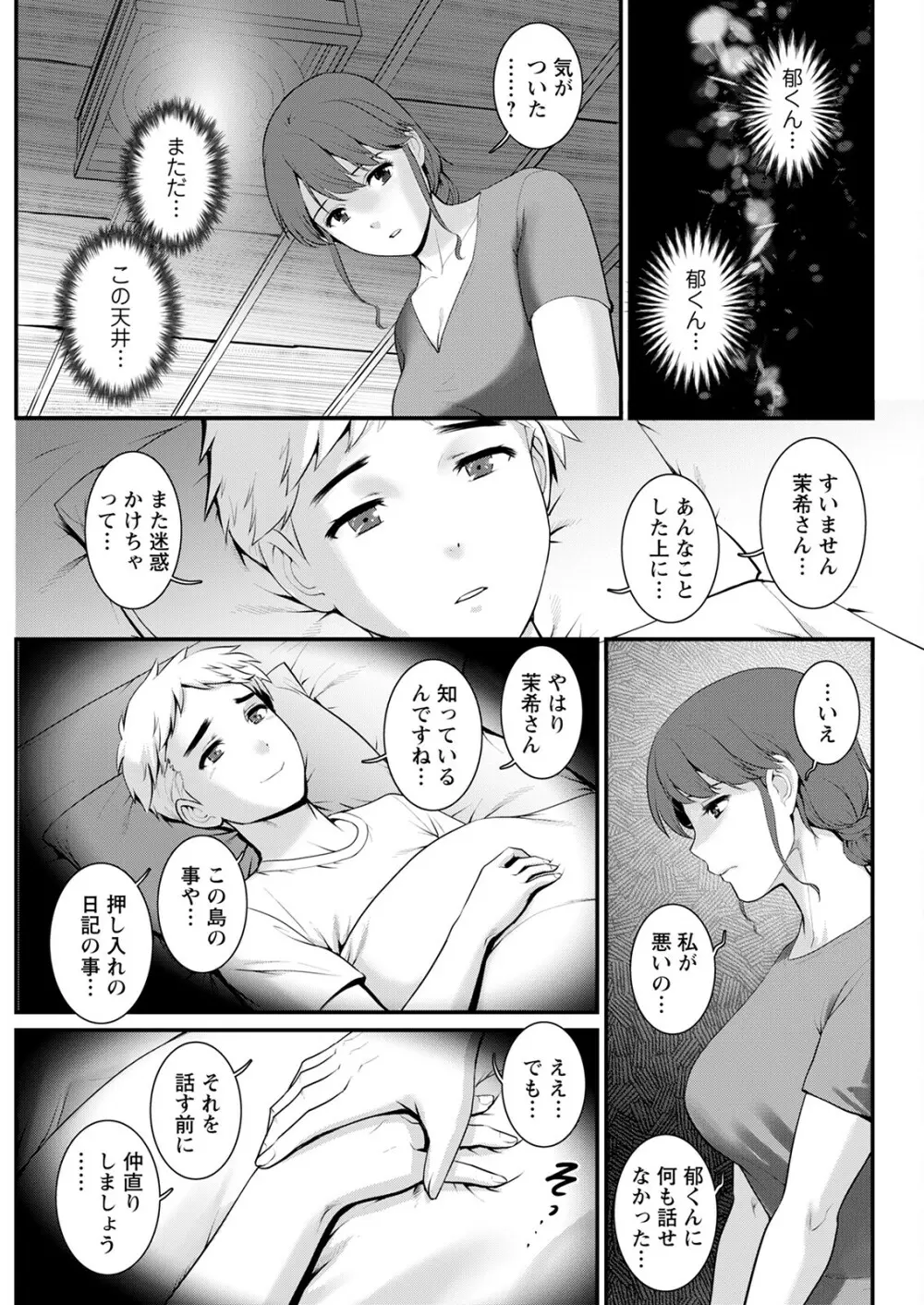 めしべの咲き誇る島で 第1-17話 Page.311