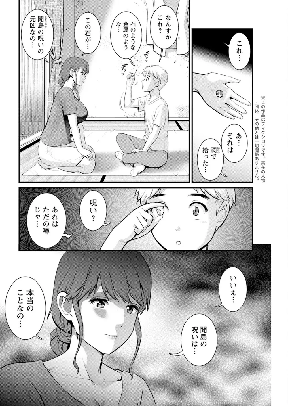 めしべの咲き誇る島で 第1-17話 Page.324