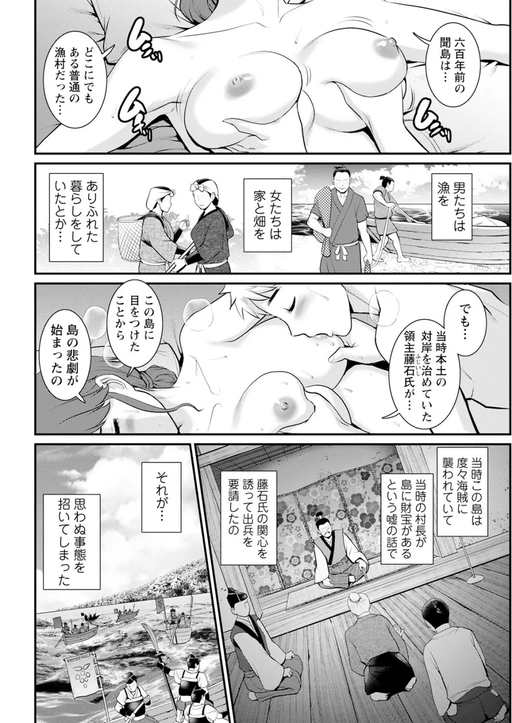 めしべの咲き誇る島で 第1-17話 Page.326