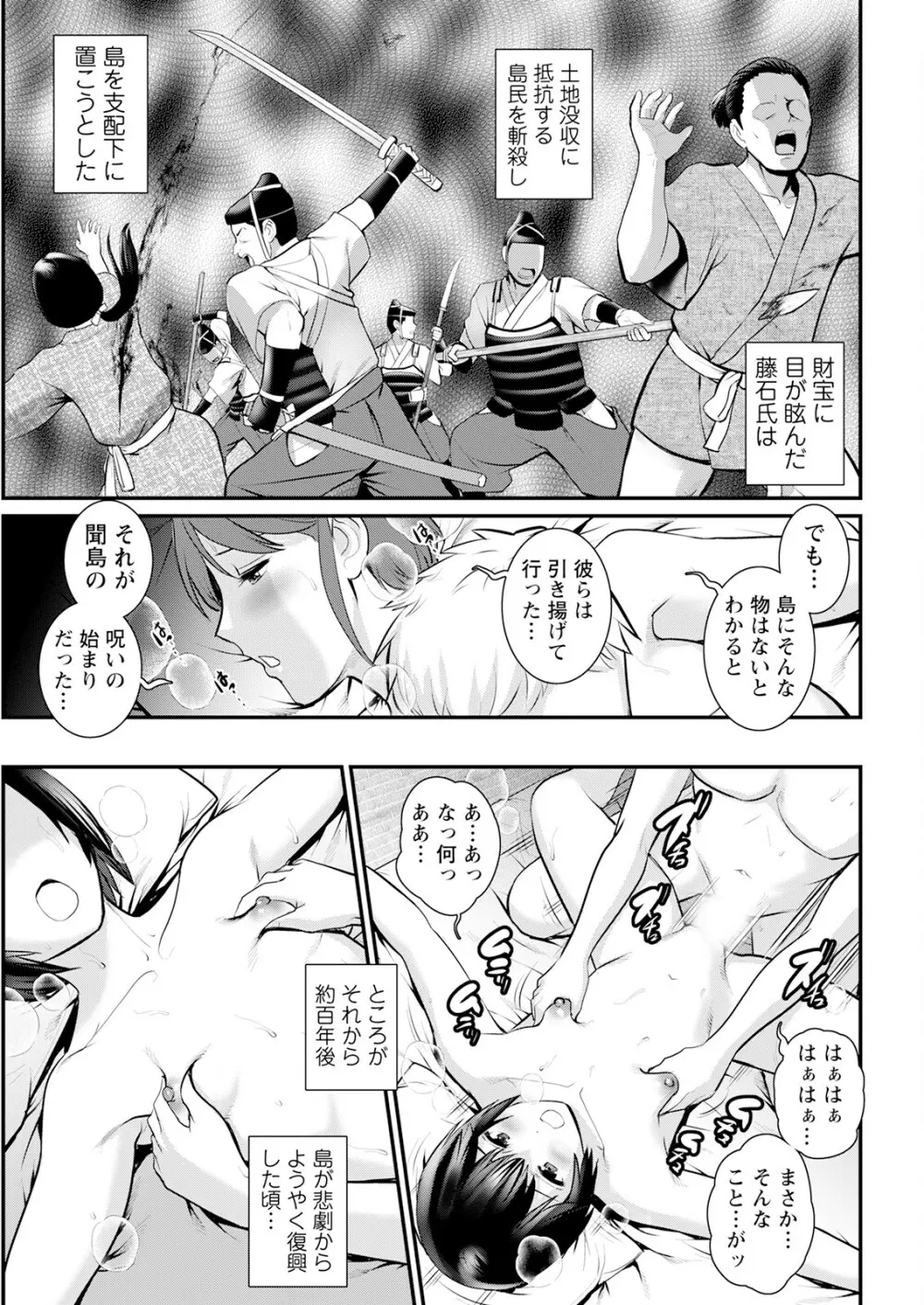 めしべの咲き誇る島で 第1-17話 Page.327