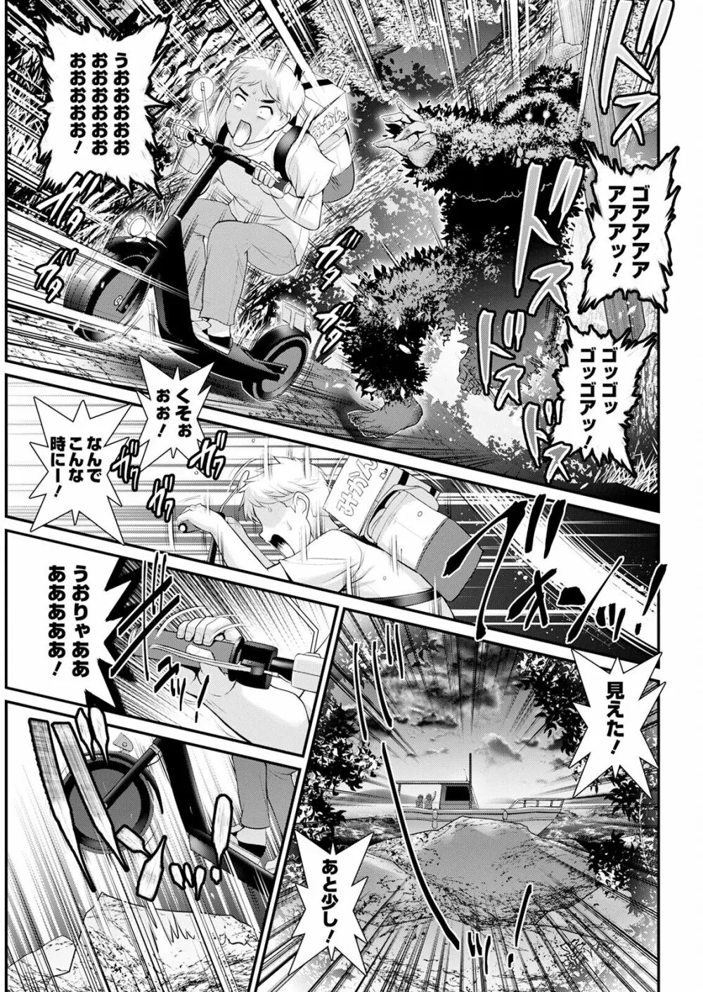 めしべの咲き誇る島で 第1-17話 Page.341