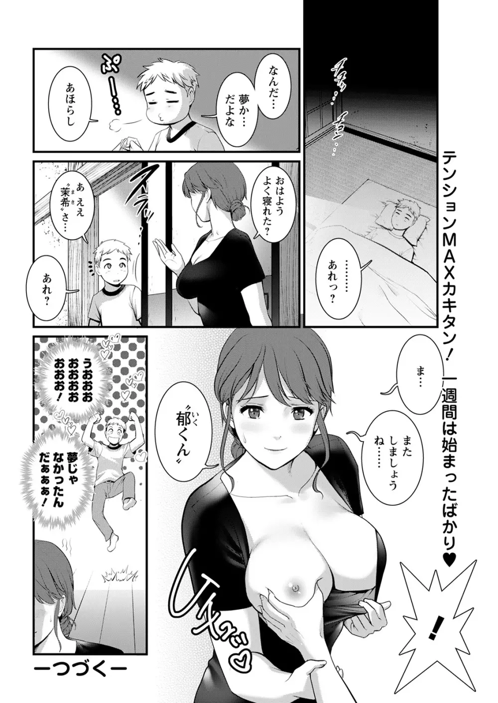 めしべの咲き誇る島で 第1-17話 Page.42