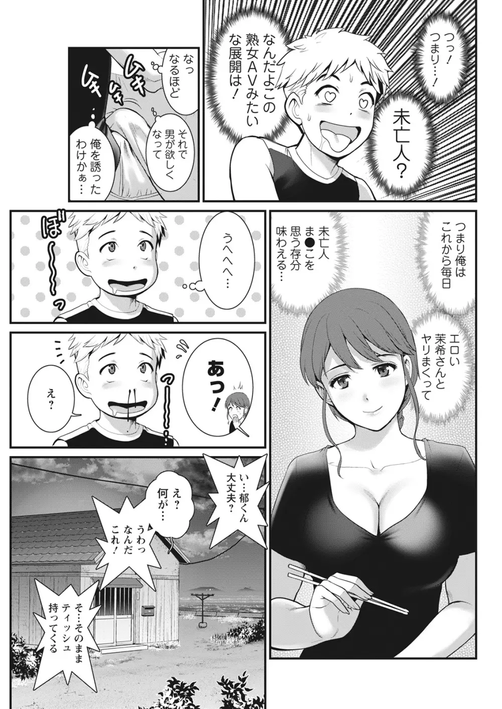 めしべの咲き誇る島で 第1-17話 Page.51