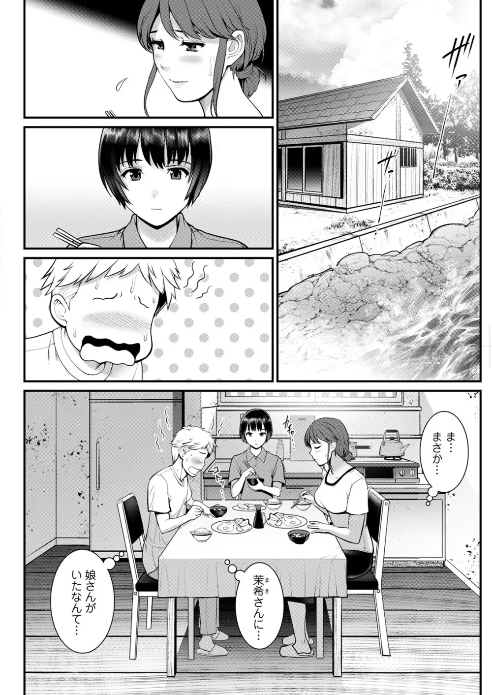 めしべの咲き誇る島で 第1-17話 Page.64