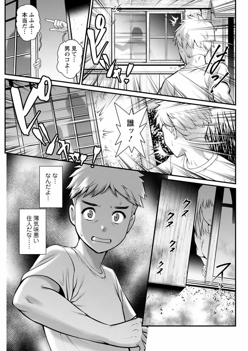 めしべの咲き誇る島で 第1-17話 Page.69