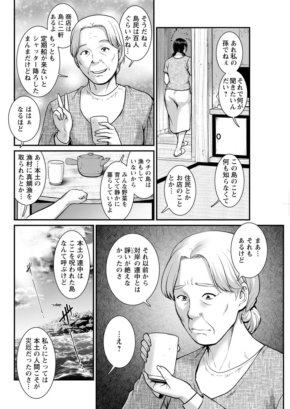 めしべの咲き誇る島で 第1-17話 Page.72