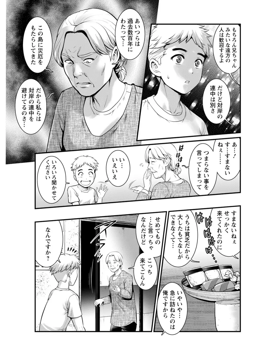 めしべの咲き誇る島で 第1-17話 Page.73