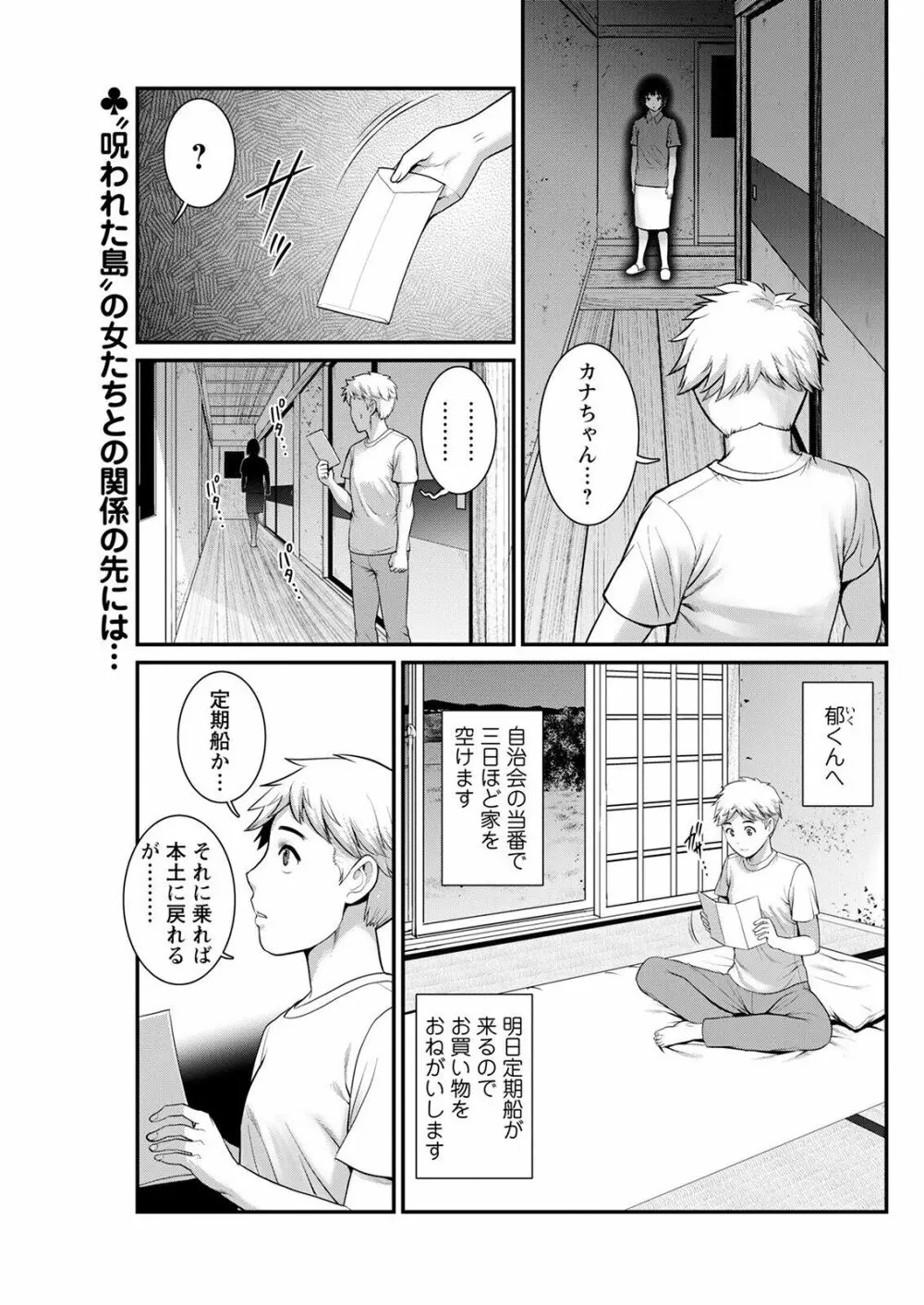 めしべの咲き誇る島で 第1-17話 Page.83