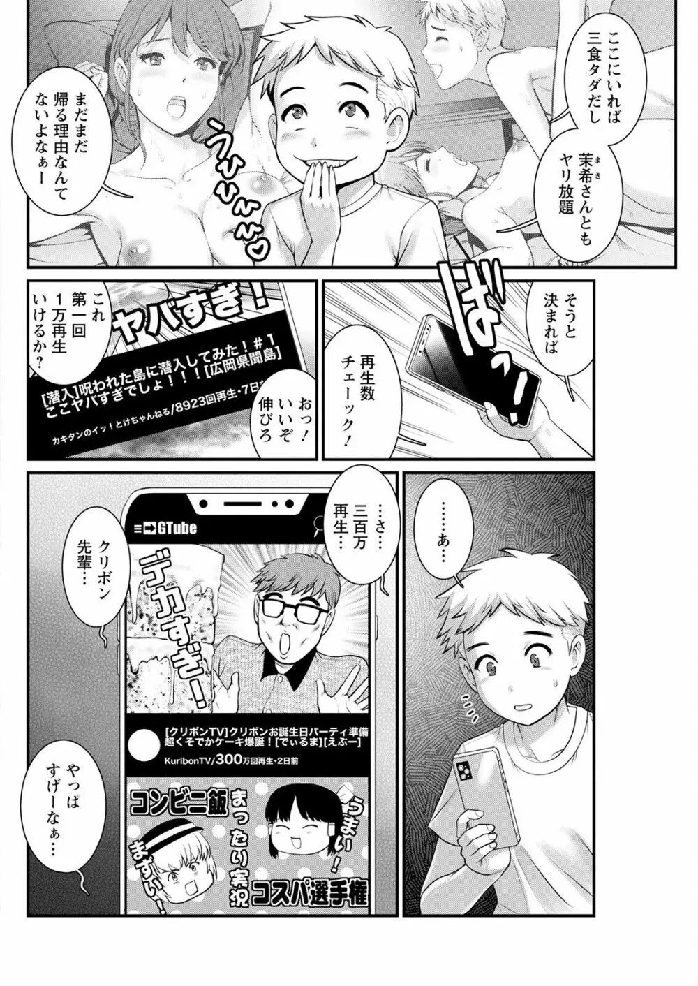 めしべの咲き誇る島で 第1-17話 Page.84