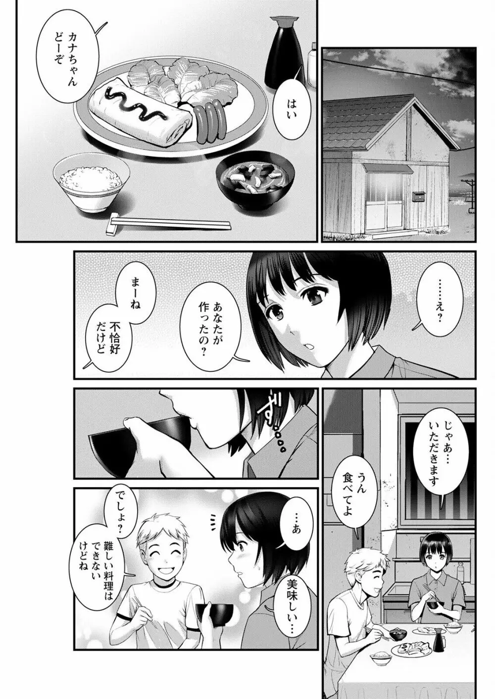 めしべの咲き誇る島で 第1-17話 Page.89