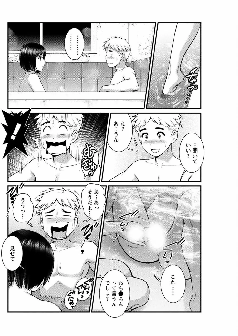 めしべの咲き誇る島で 第1-17話 Page.92