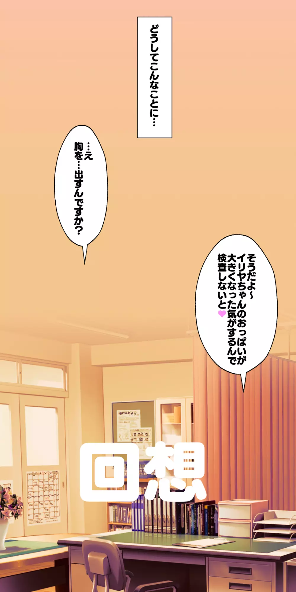 イリヤちゃんの放課後身体検査バージョン2.0 Page.9