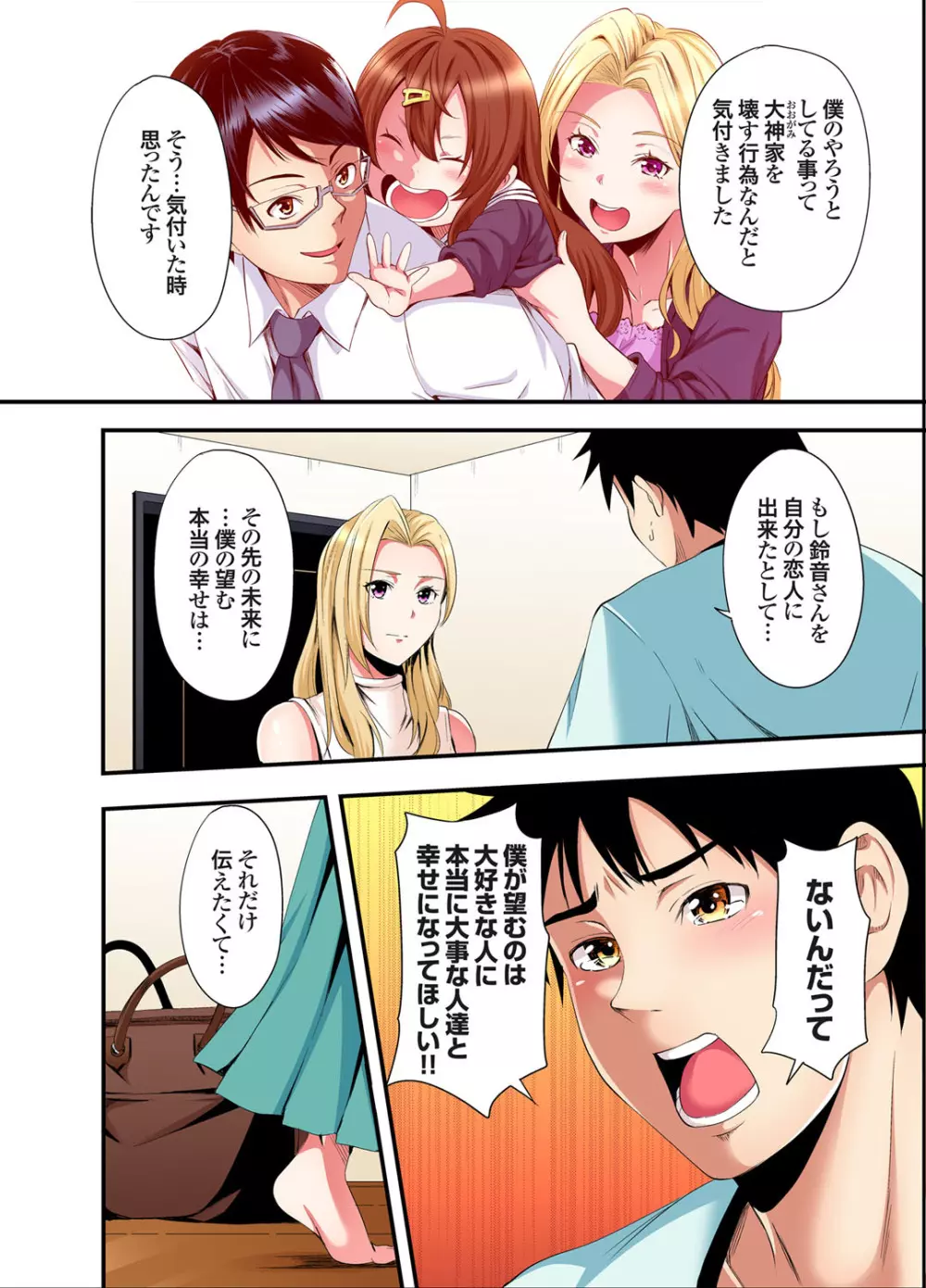 ギャルママとパコパコSEX～人妻の超絶テクにマジイキ絶頂！第24~32話 Page.103