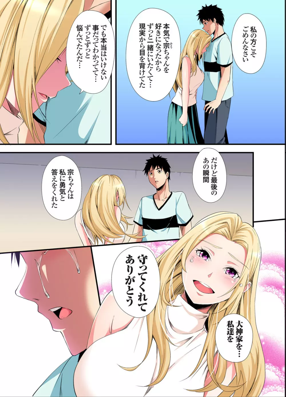 ギャルママとパコパコSEX～人妻の超絶テクにマジイキ絶頂！第24~32話 Page.104