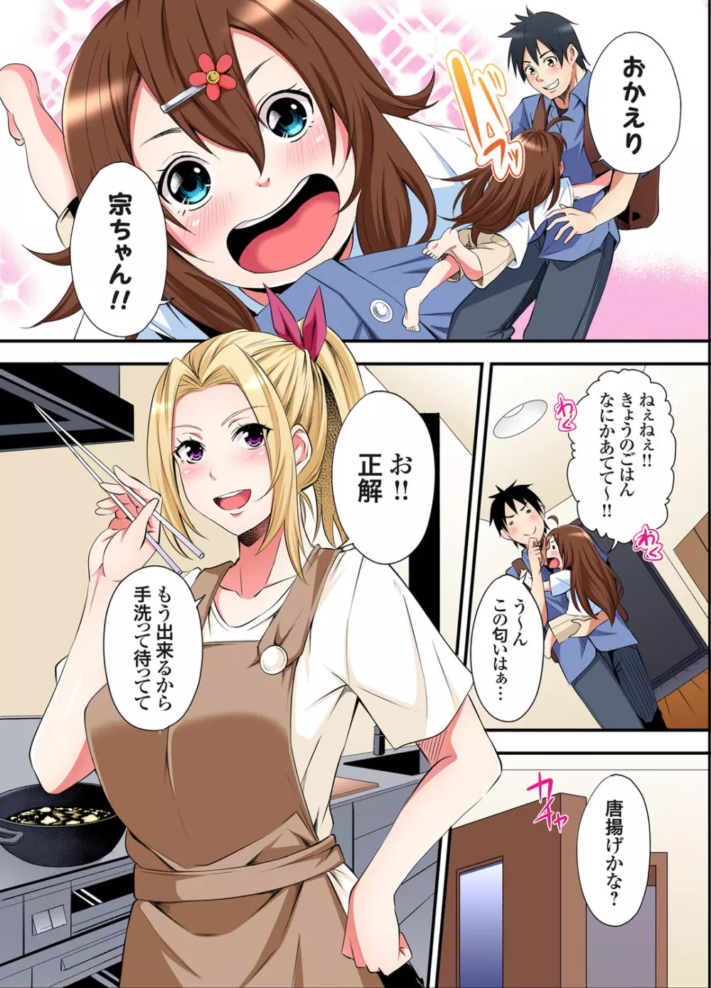 ギャルママとパコパコSEX～人妻の超絶テクにマジイキ絶頂！第24~32話 Page.107