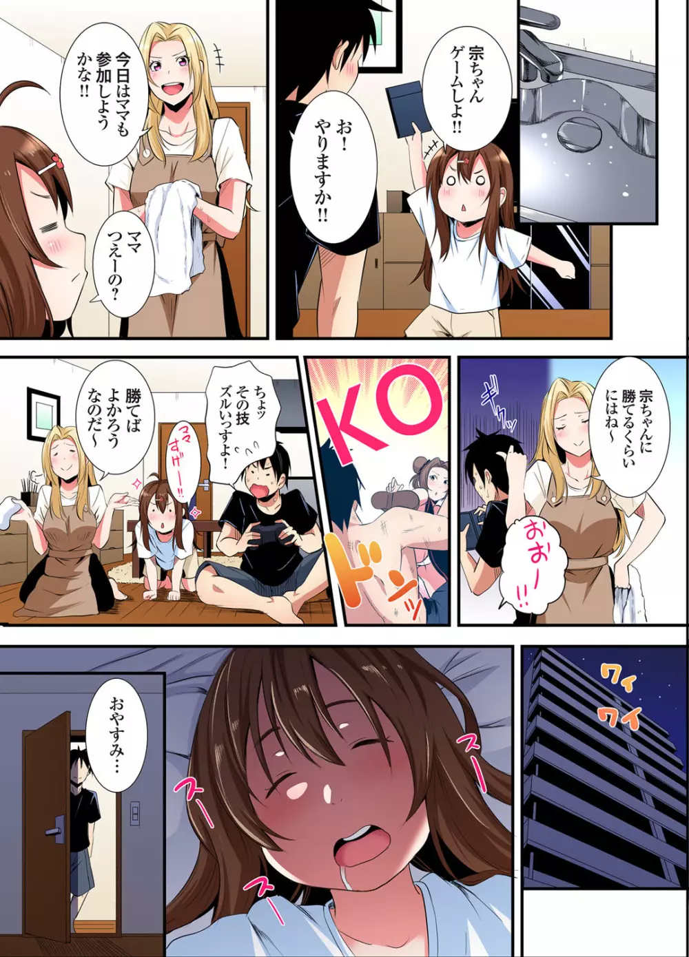 ギャルママとパコパコSEX～人妻の超絶テクにマジイキ絶頂！第24~32話 Page.109