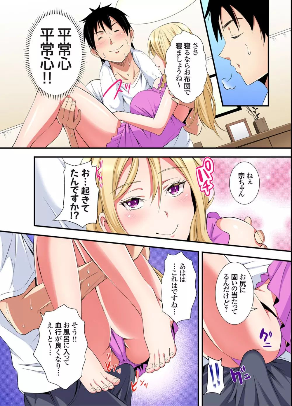 ギャルママとパコパコSEX～人妻の超絶テクにマジイキ絶頂！第24~32話 Page.115