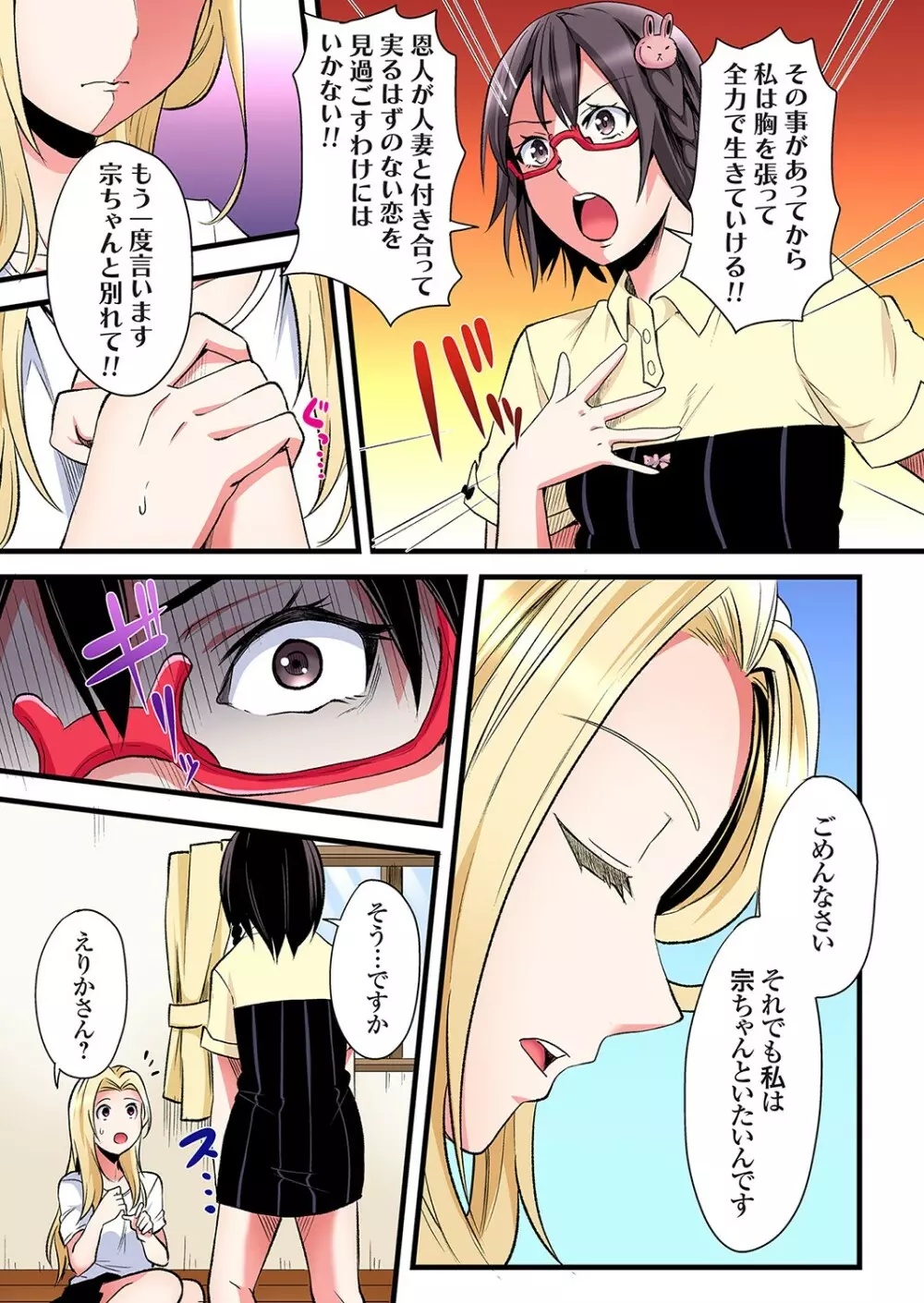 ギャルママとパコパコSEX～人妻の超絶テクにマジイキ絶頂！第24~32話 Page.12