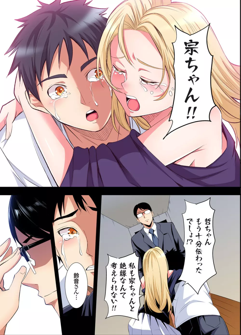 ギャルママとパコパコSEX～人妻の超絶テクにマジイキ絶頂！第24~32話 Page.135