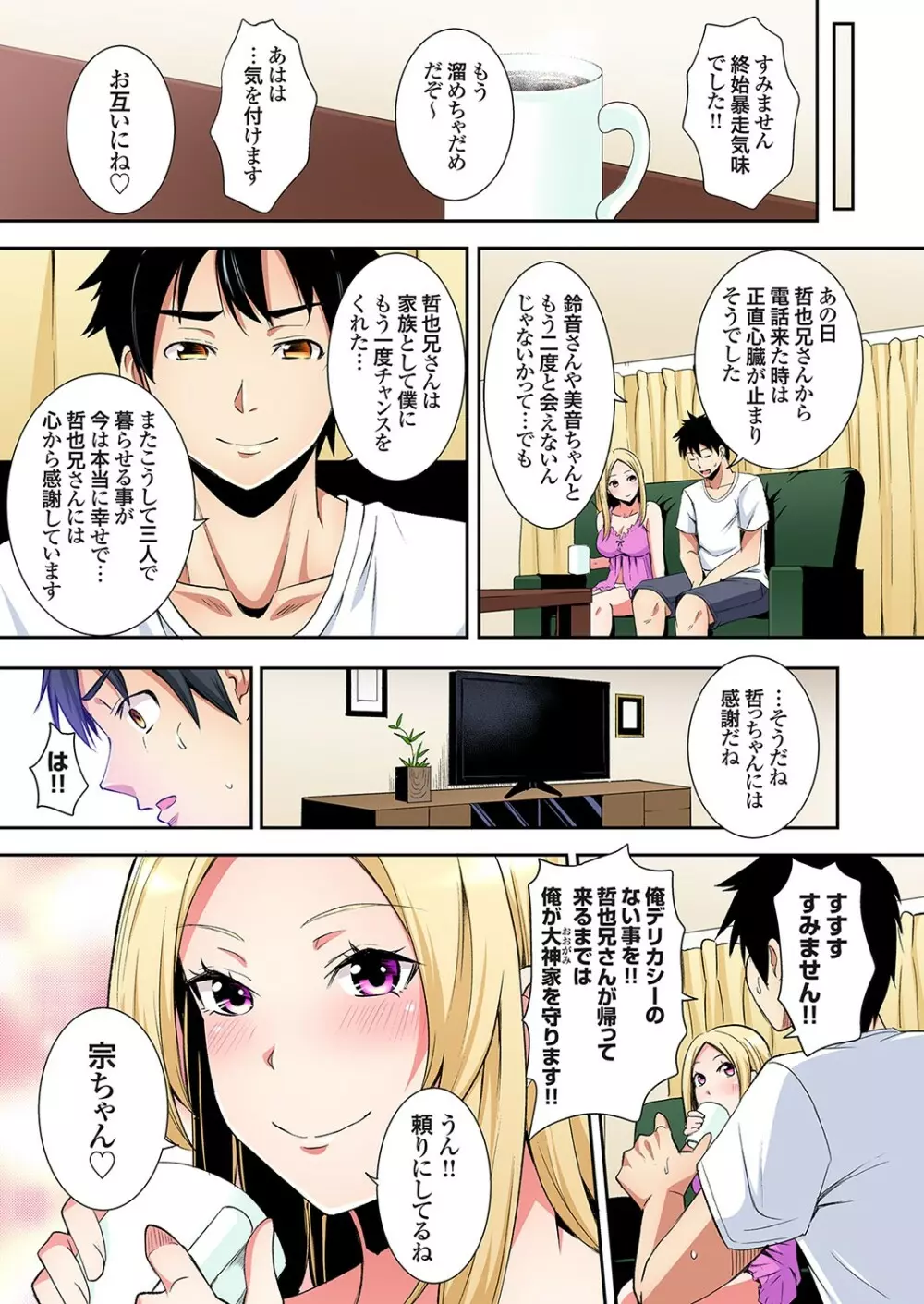 ギャルママとパコパコSEX～人妻の超絶テクにマジイキ絶頂！第24~32話 Page.172