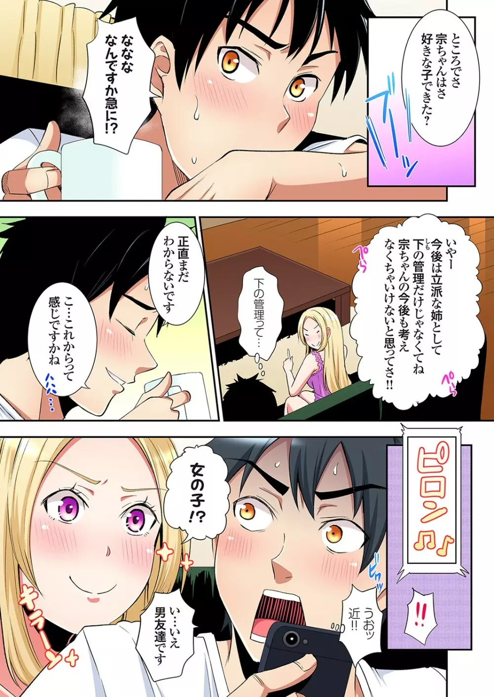 ギャルママとパコパコSEX～人妻の超絶テクにマジイキ絶頂！第24~32話 Page.173