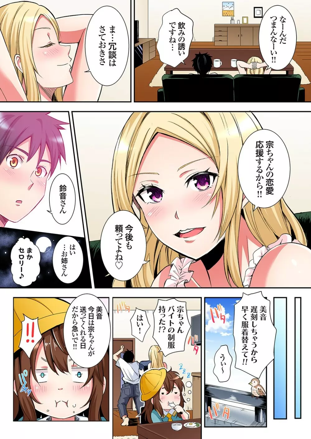 ギャルママとパコパコSEX～人妻の超絶テクにマジイキ絶頂！第24~32話 Page.174