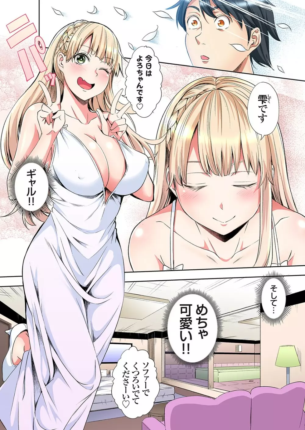 ギャルママとパコパコSEX～人妻の超絶テクにマジイキ絶頂！第24~32話 Page.181