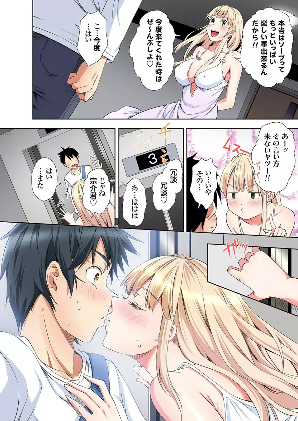 ギャルママとパコパコSEX～人妻の超絶テクにマジイキ絶頂！第24~32話 Page.198