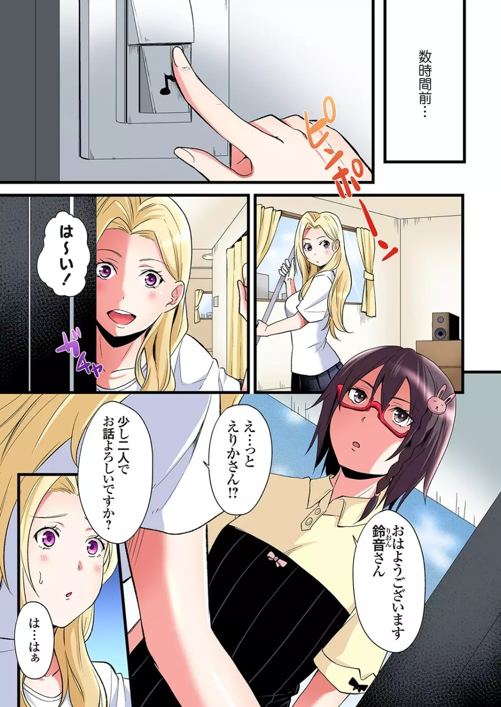 ギャルママとパコパコSEX～人妻の超絶テクにマジイキ絶頂！第24~32話 Page.2