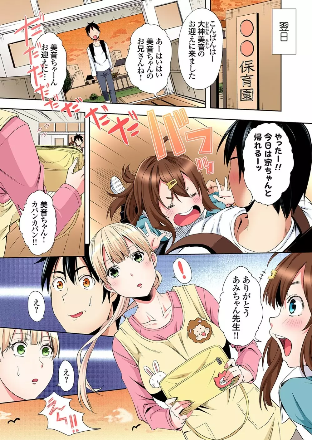 ギャルママとパコパコSEX～人妻の超絶テクにマジイキ絶頂！第24~32話 Page.200