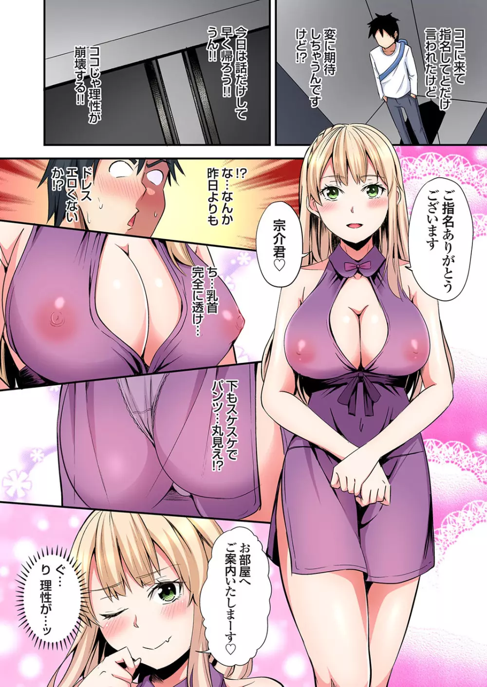 ギャルママとパコパコSEX～人妻の超絶テクにマジイキ絶頂！第24~32話 Page.205