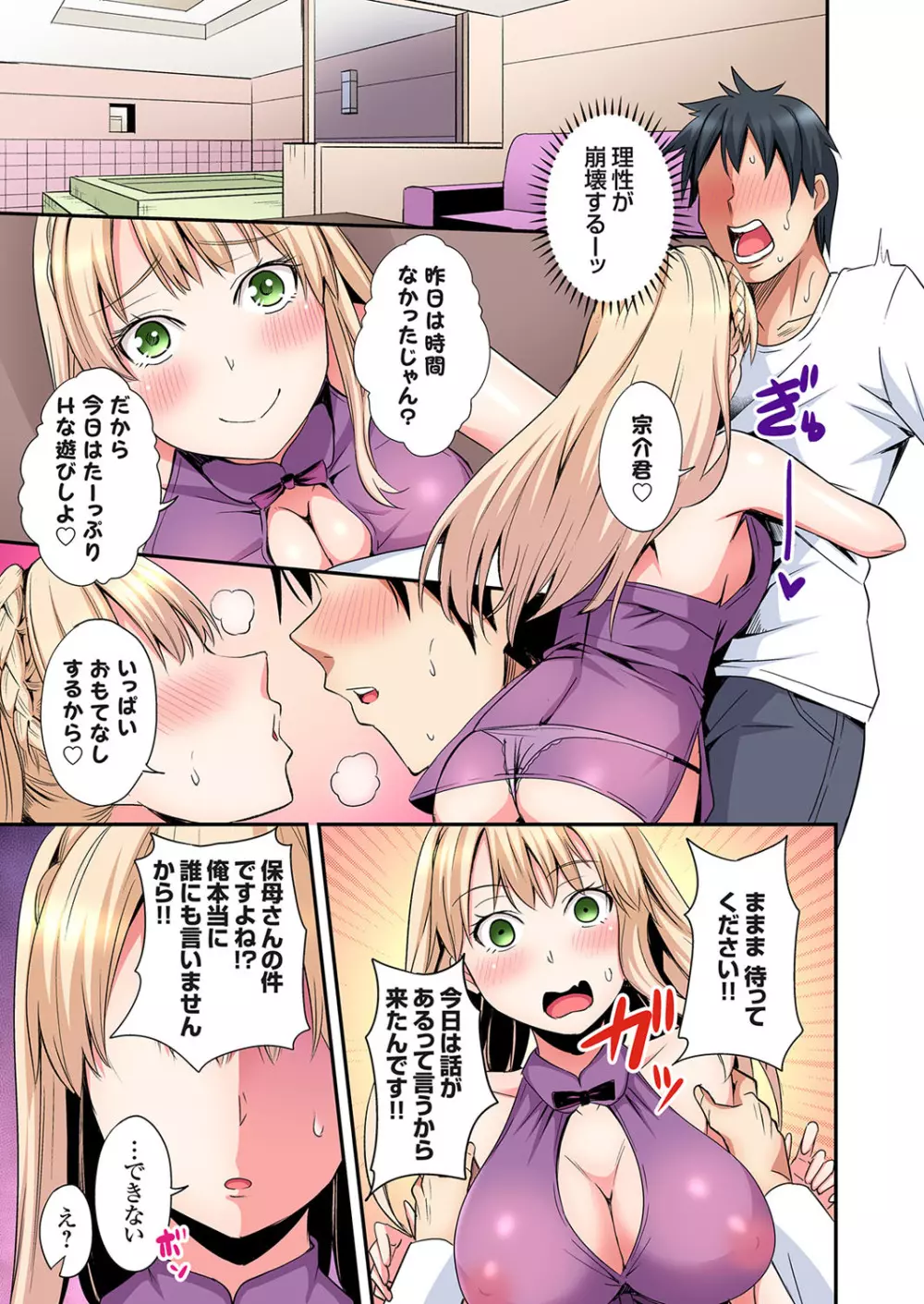 ギャルママとパコパコSEX～人妻の超絶テクにマジイキ絶頂！第24~32話 Page.206