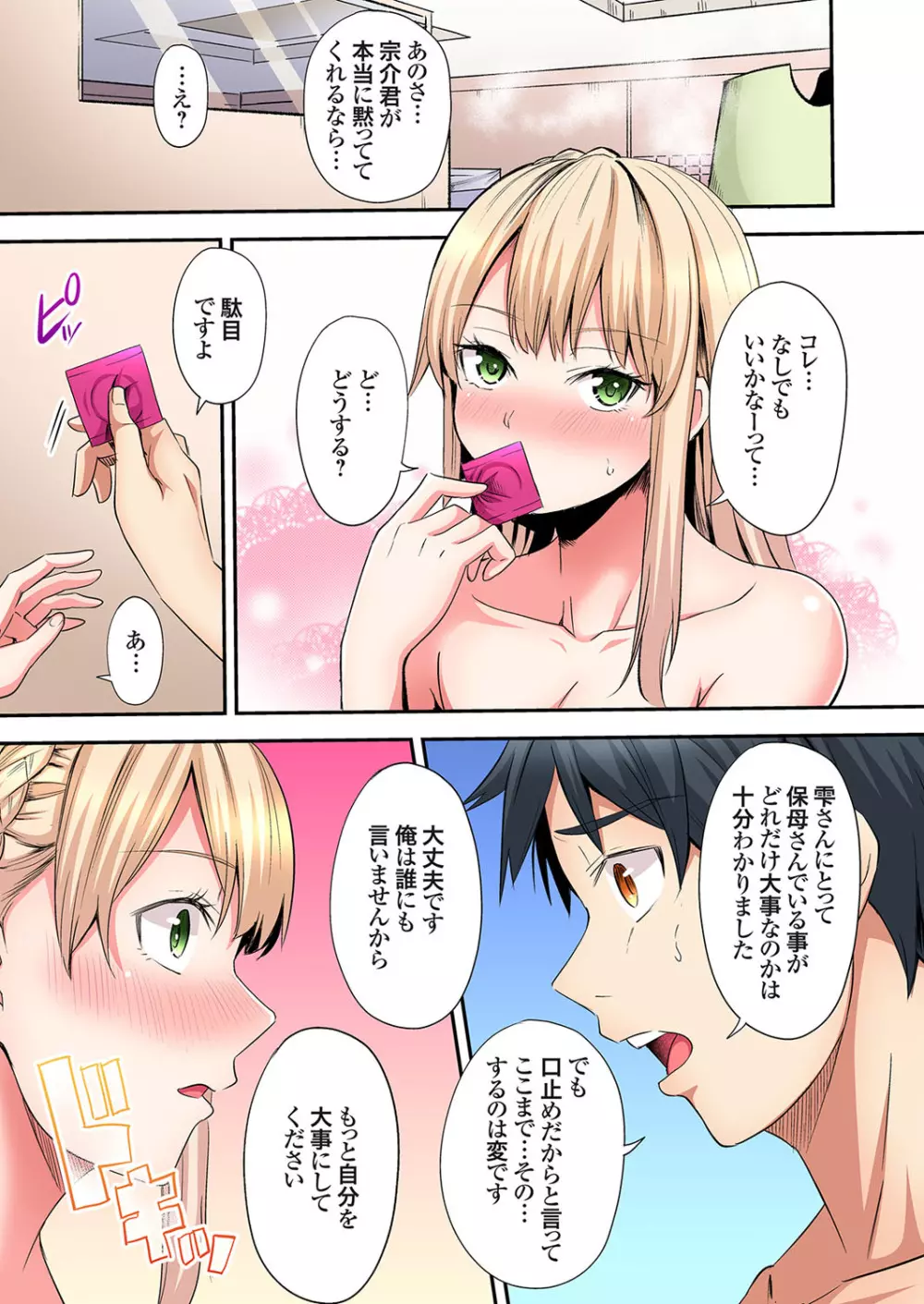 ギャルママとパコパコSEX～人妻の超絶テクにマジイキ絶頂！第24~32話 Page.216