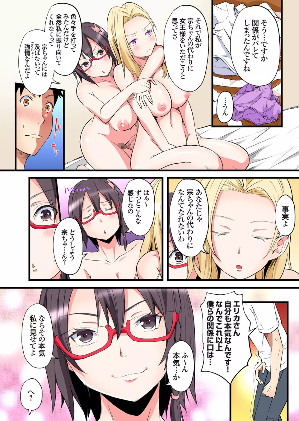 ギャルママとパコパコSEX～人妻の超絶テクにマジイキ絶頂！第24~32話 Page.38