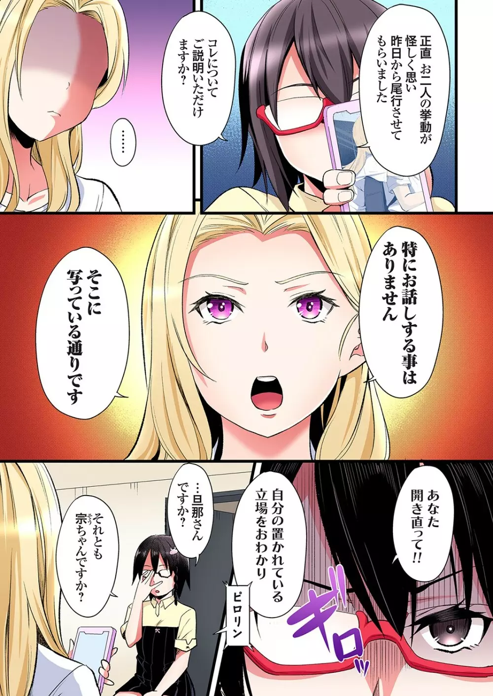 ギャルママとパコパコSEX～人妻の超絶テクにマジイキ絶頂！第24~32話 Page.4