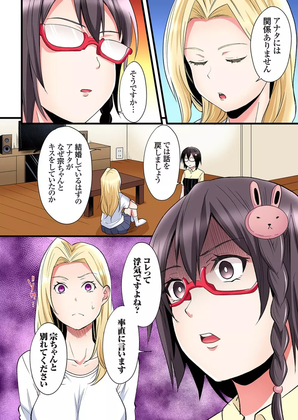 ギャルママとパコパコSEX～人妻の超絶テクにマジイキ絶頂！第24~32話 Page.5