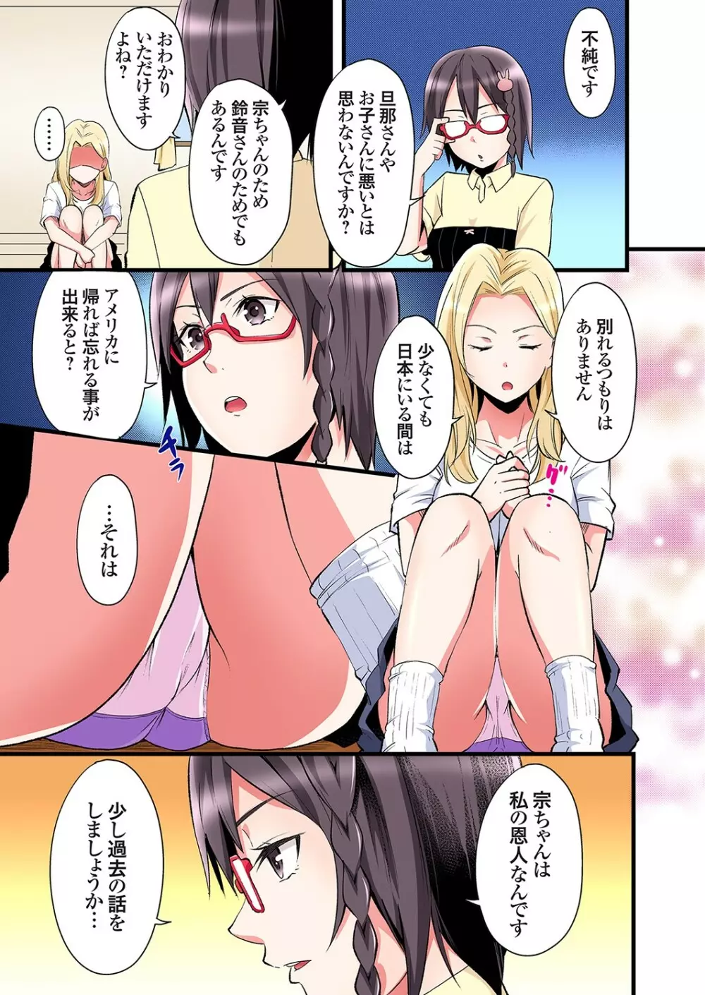 ギャルママとパコパコSEX～人妻の超絶テクにマジイキ絶頂！第24~32話 Page.6