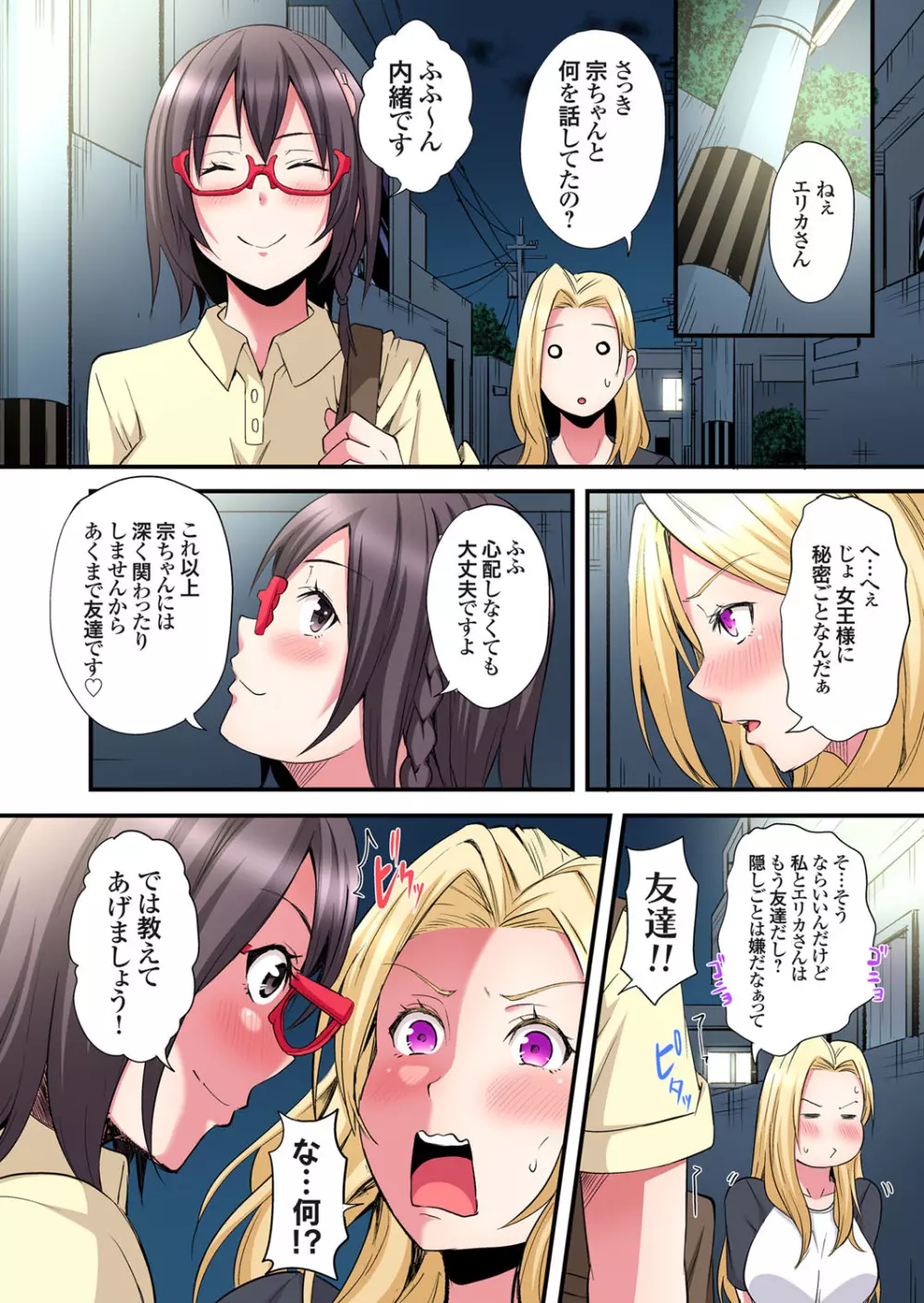 ギャルママとパコパコSEX～人妻の超絶テクにマジイキ絶頂！第24~32話 Page.65