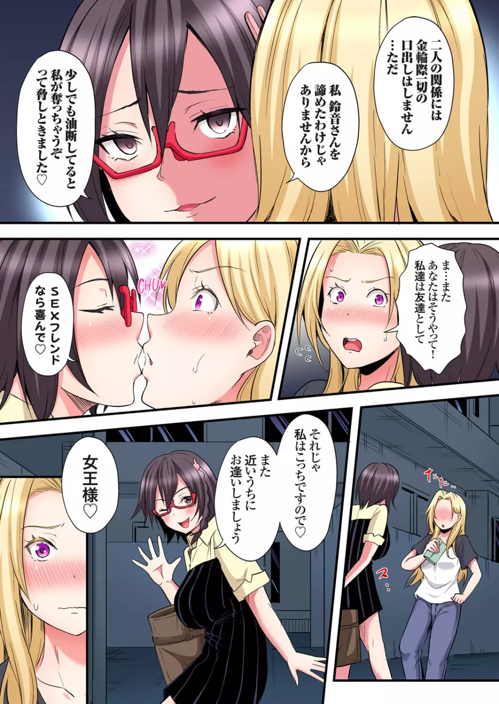 ギャルママとパコパコSEX～人妻の超絶テクにマジイキ絶頂！第24~32話 Page.66