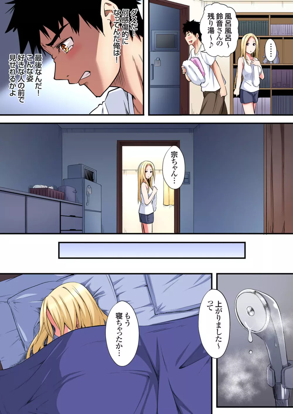 ギャルママとパコパコSEX～人妻の超絶テクにマジイキ絶頂！第24~32話 Page.70