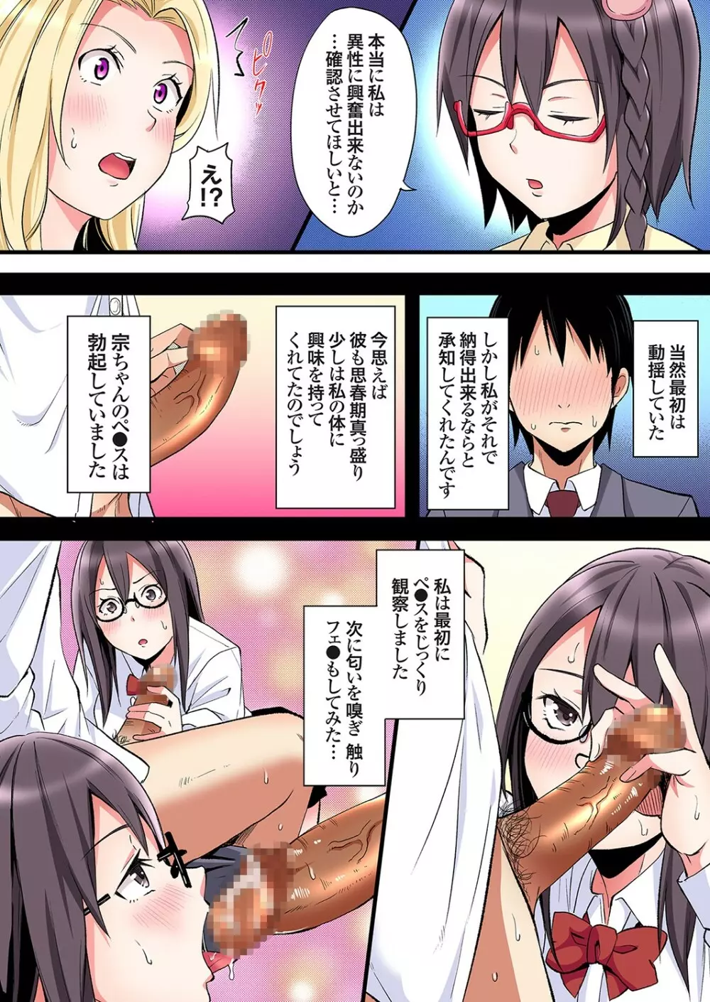 ギャルママとパコパコSEX～人妻の超絶テクにマジイキ絶頂！第24~32話 Page.9