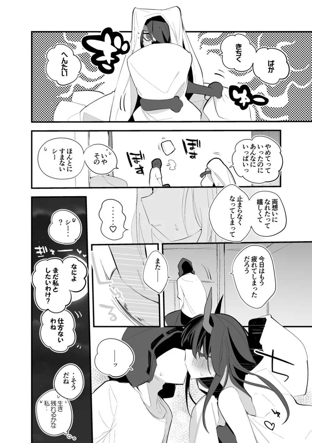 シーは妬いちゃって編 Page.7