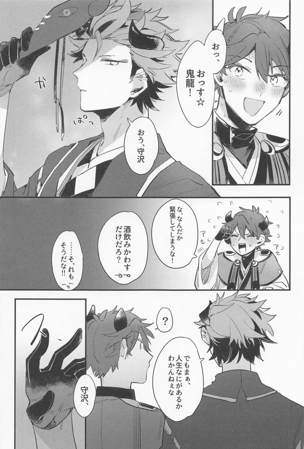 丑の嫁入り Page.10