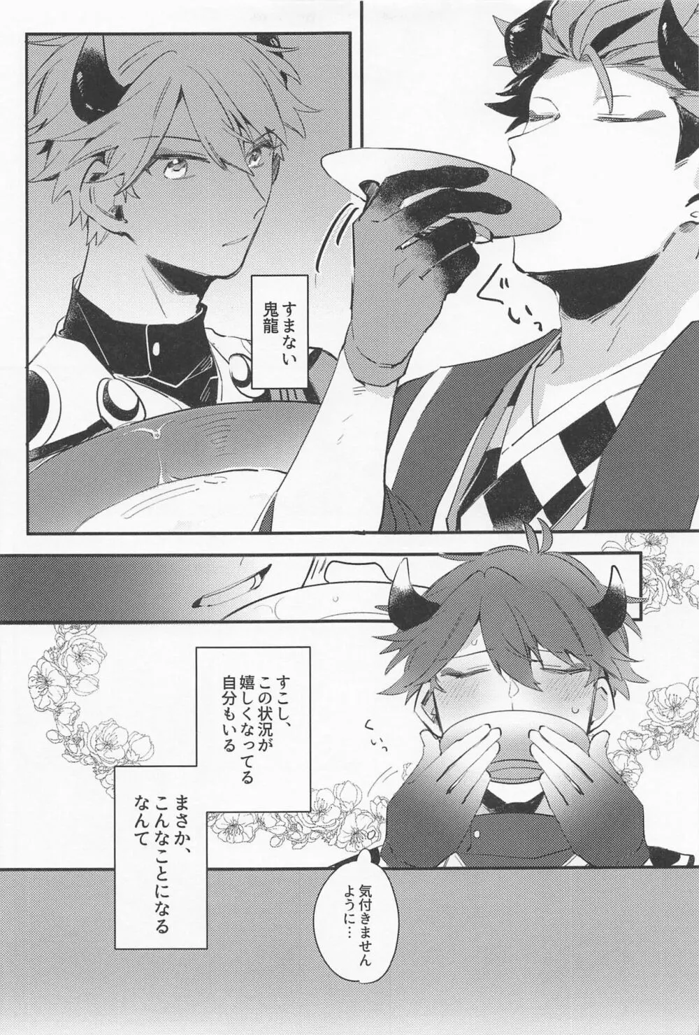 丑の嫁入り Page.12