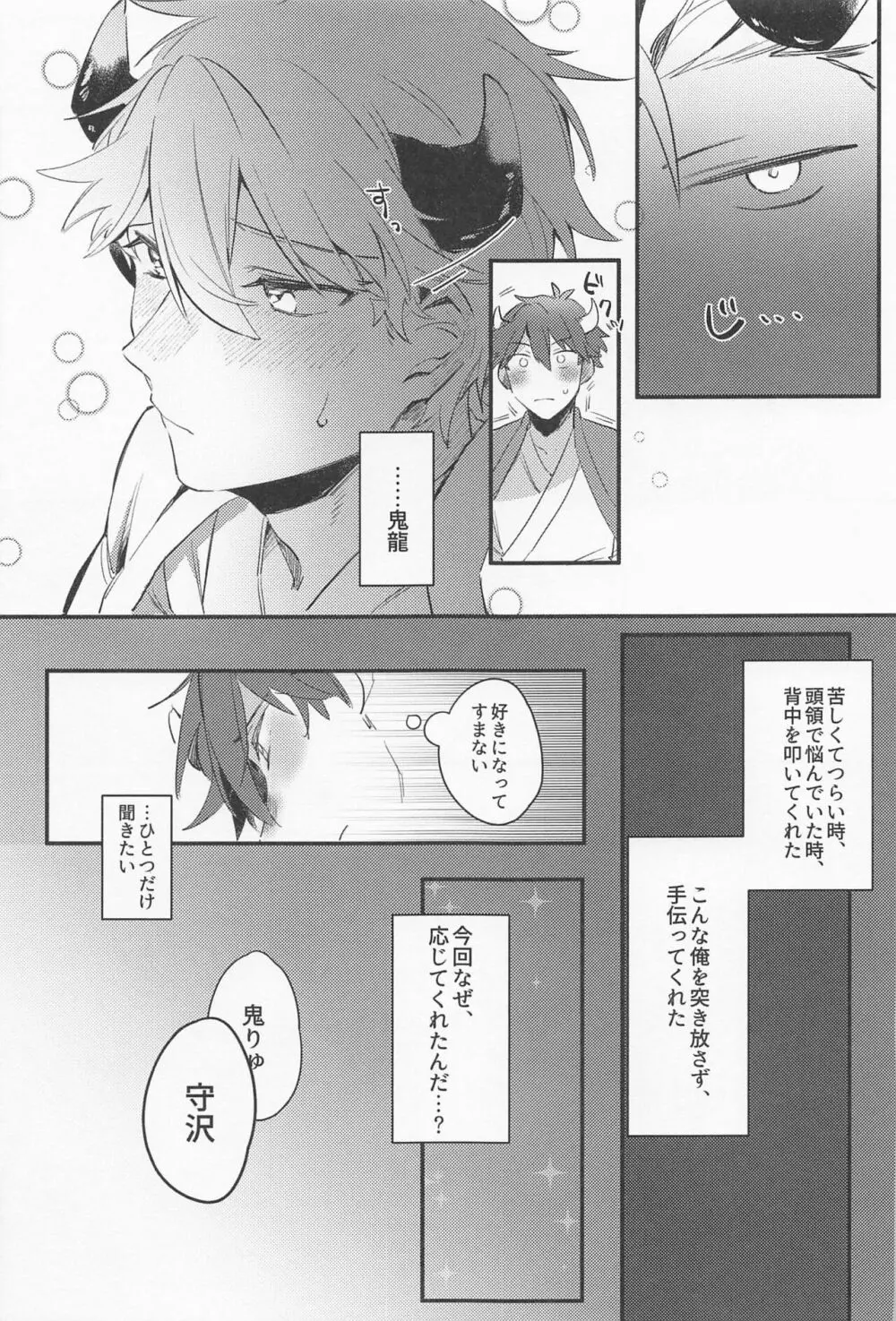 丑の嫁入り Page.16