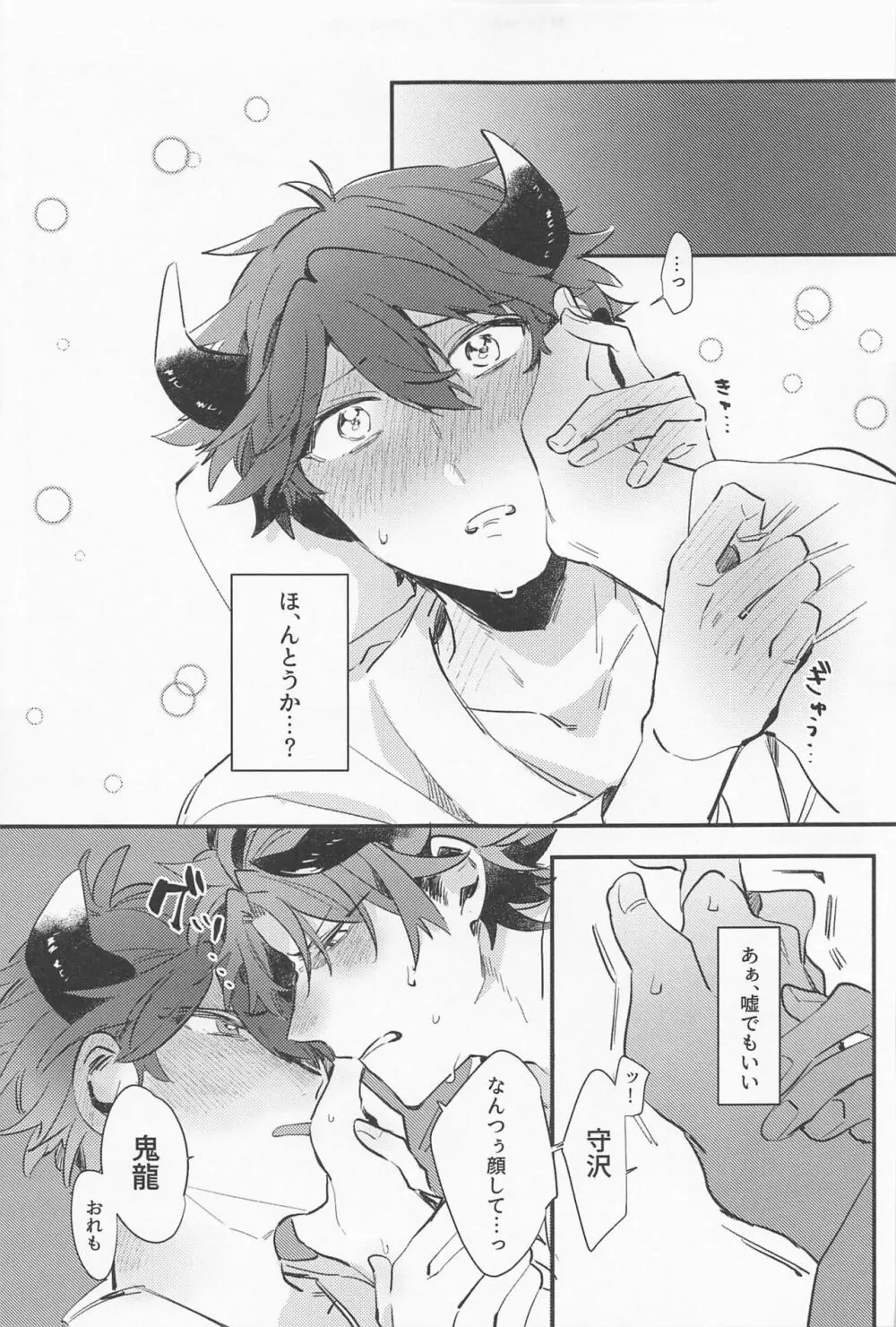 丑の嫁入り Page.22